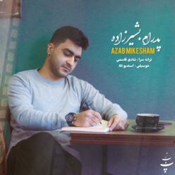 دانلود آهنگ پدرام بشیرزاده عذاب میکشم